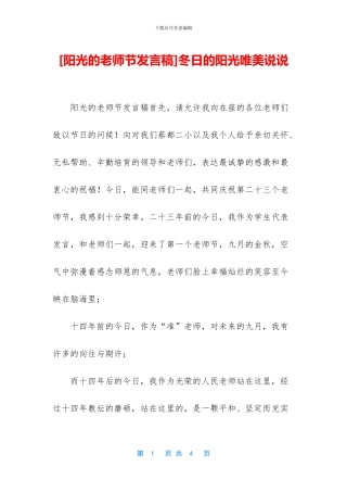 冬日的阳光唯美说说