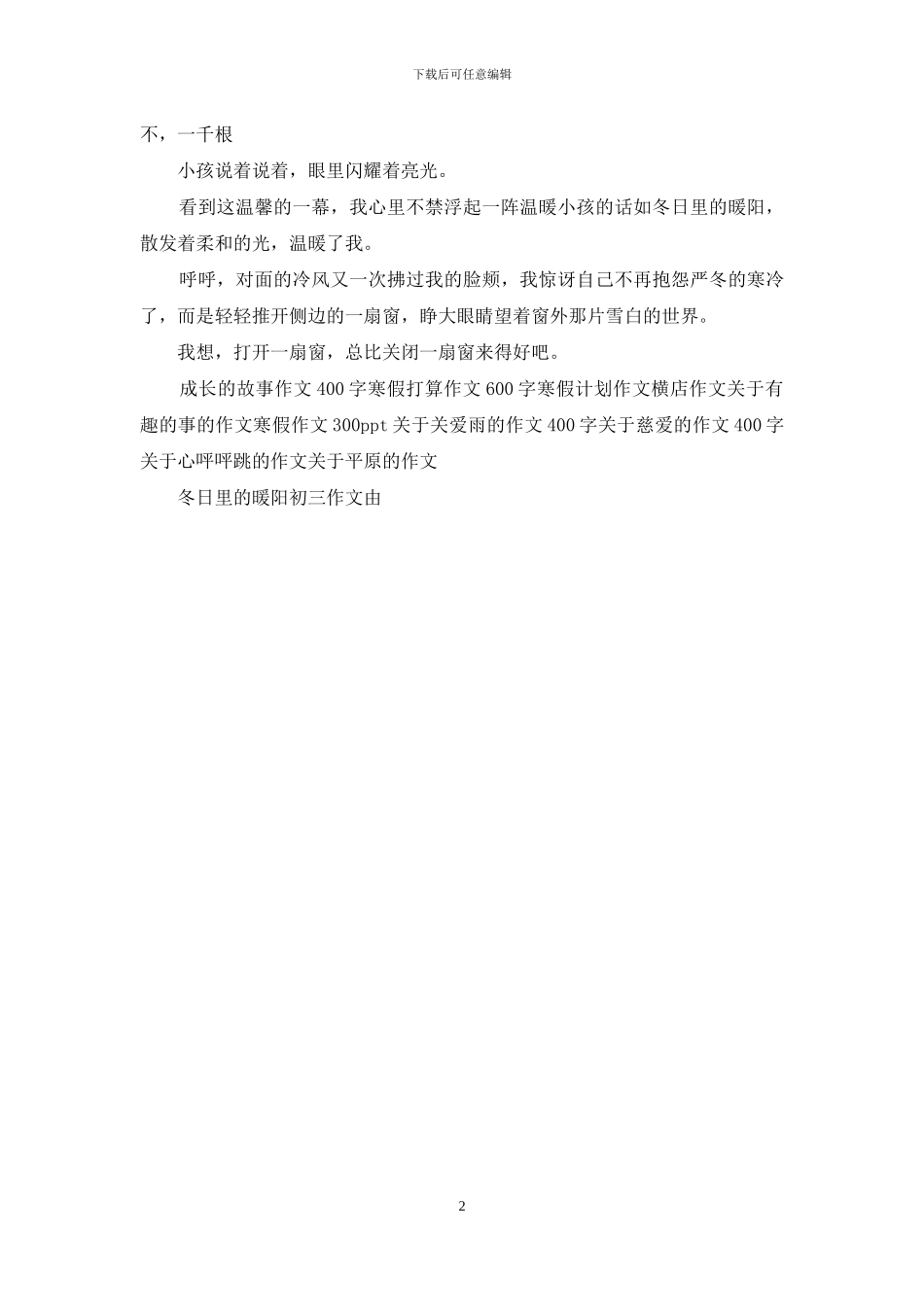 冬日里的暖阳作文_第2页