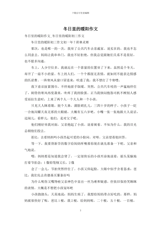 冬日里的暖阳作文