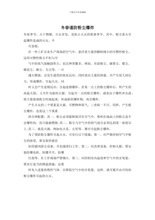 冬春谨防粉尘爆炸