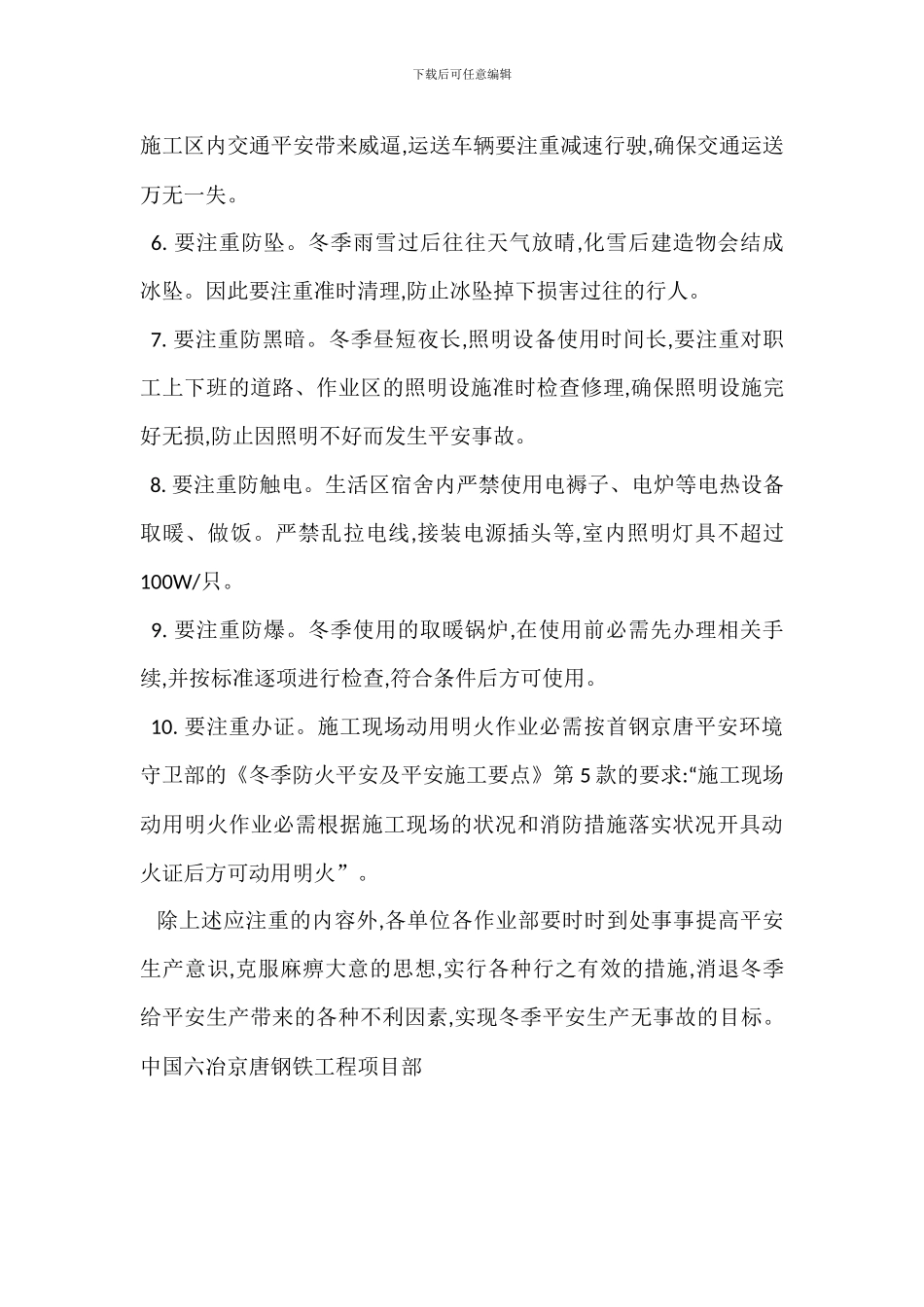 冬季施工安全生产管理措施_第2页