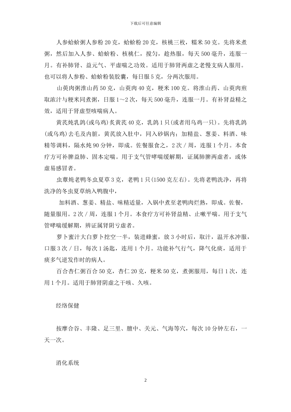 冬病夏治-什么病适合夏病冬治_第2页