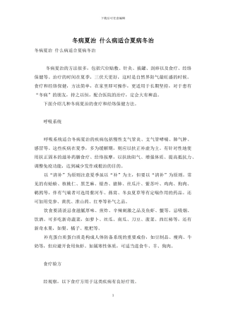 冬病夏治-什么病适合夏病冬治