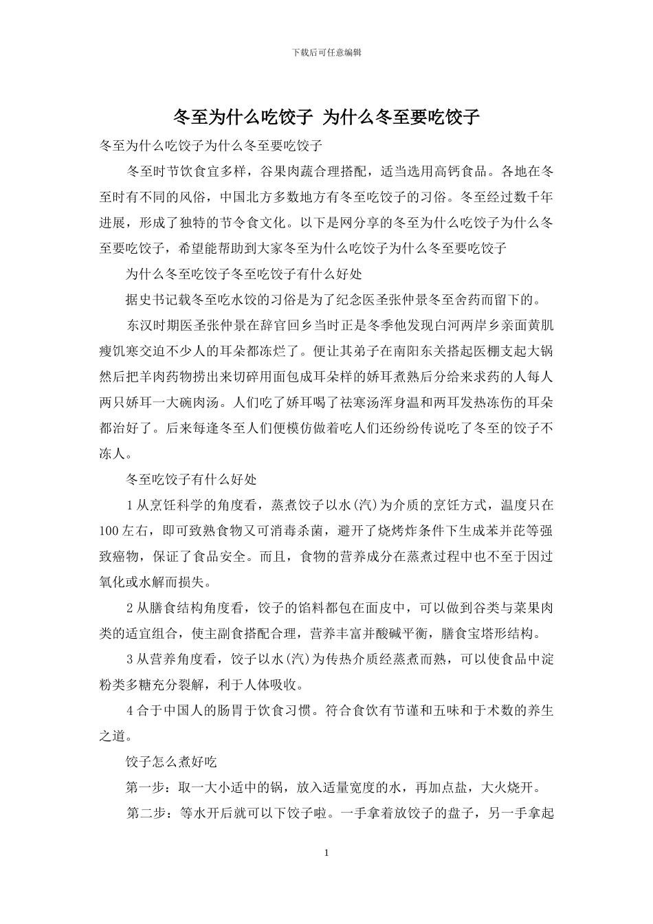 冬至为什么吃饺子_第1页