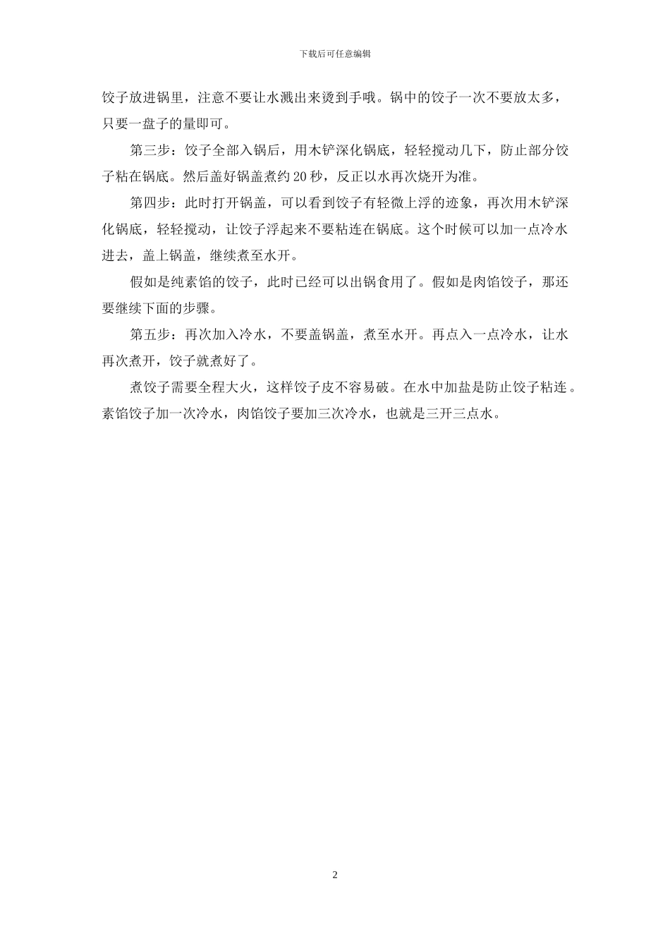 冬至为什么吃饺子_第2页