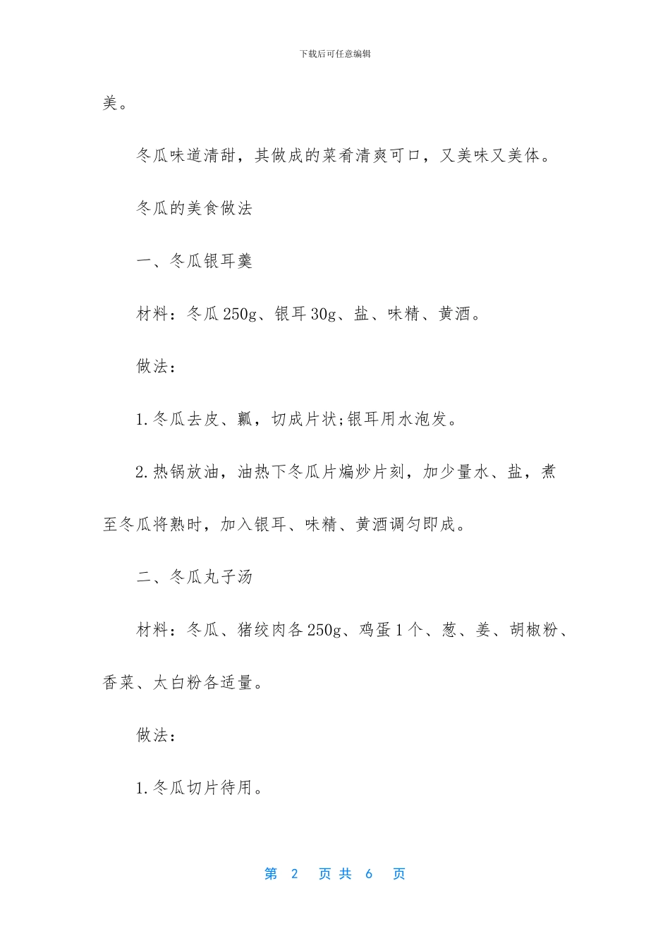 冬瓜怎么吃减肥最快_第2页