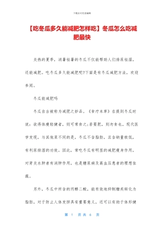 冬瓜怎么吃减肥最快