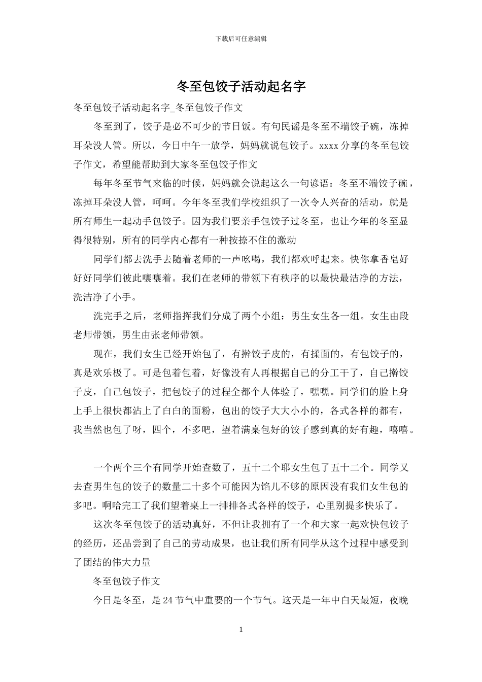 冬至包饺子活动起名字_第1页