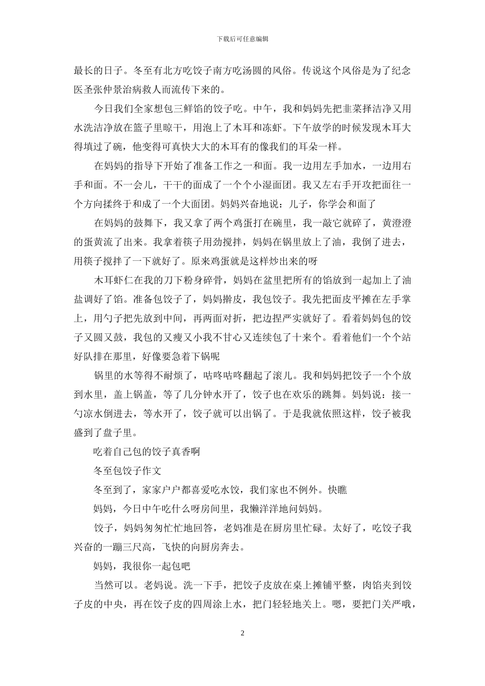 冬至包饺子活动起名字_第2页