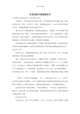 冬至包饺子活动起名字