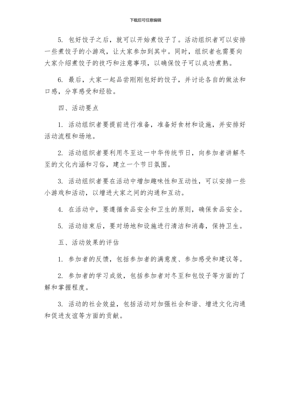 冬至包饺子活动方案_第2页