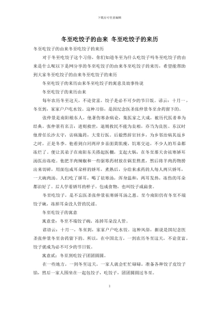 冬至吃饺子的由来