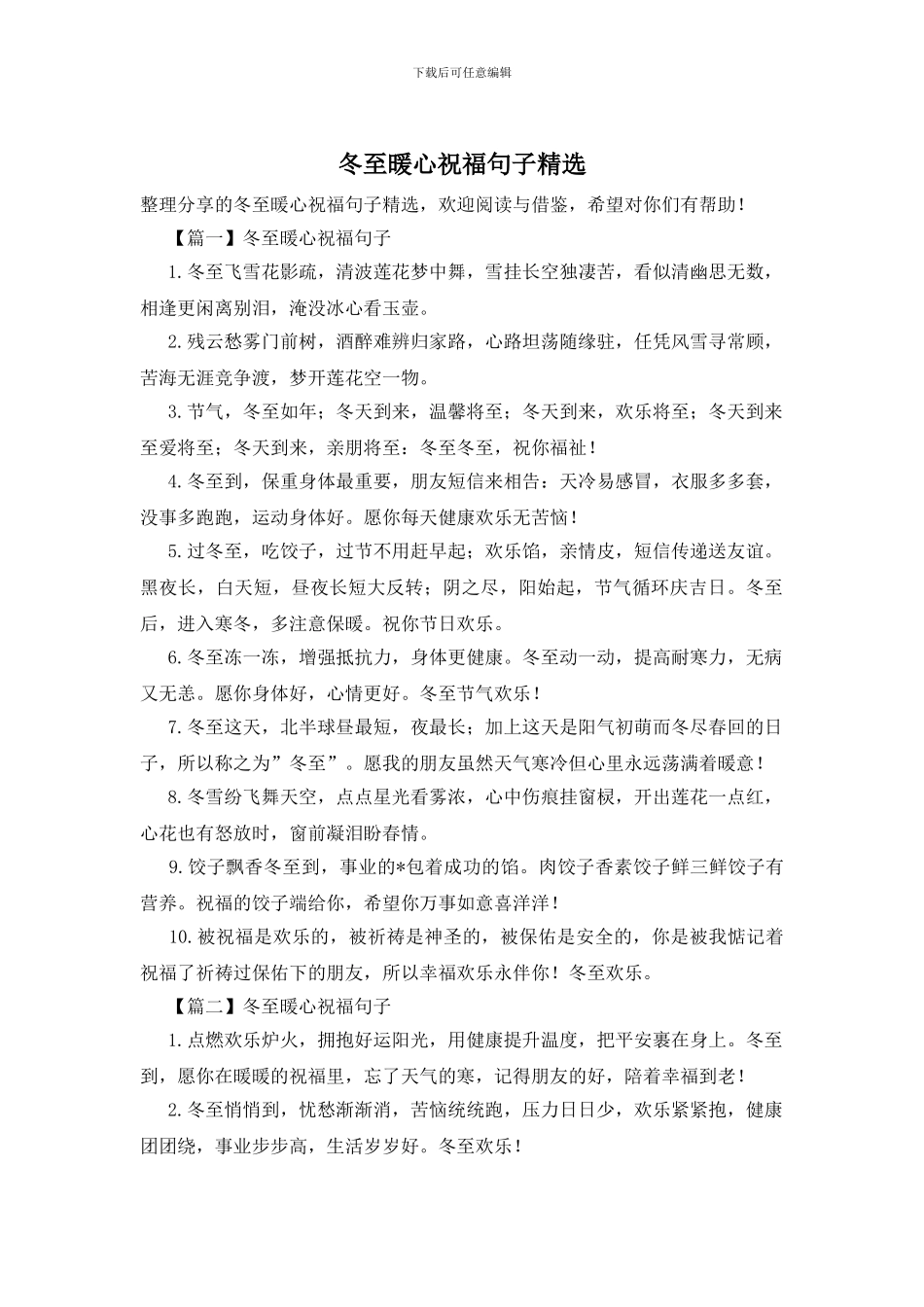 冬至暖心祝福句子精选_第1页