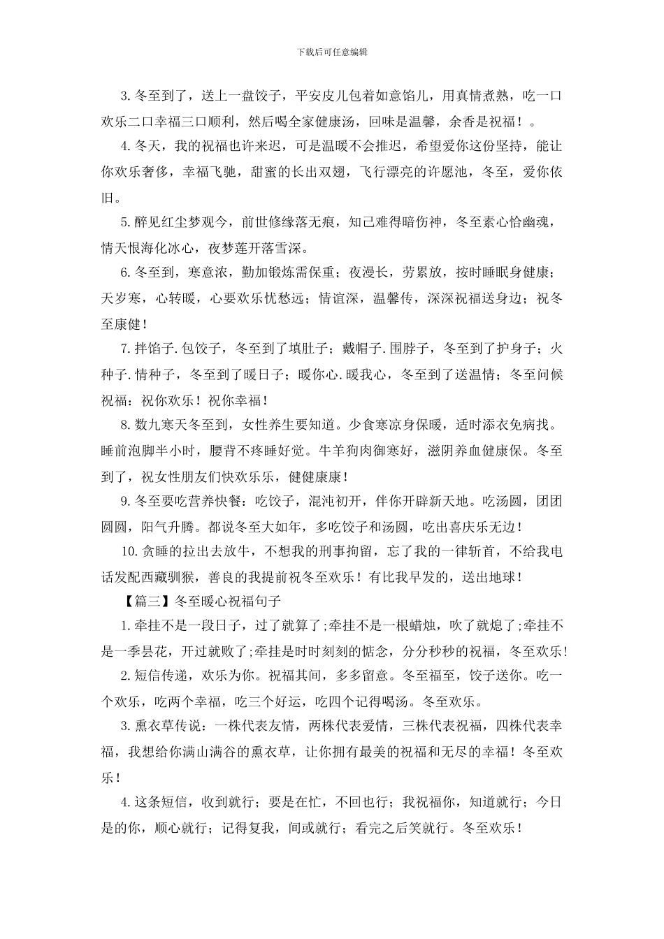 冬至暖心祝福句子精选_第2页