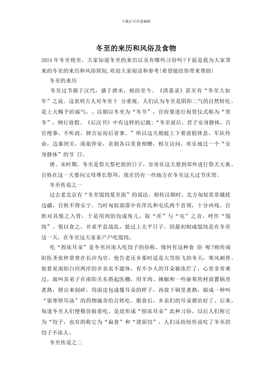 冬至的来历和风俗及食物_第1页