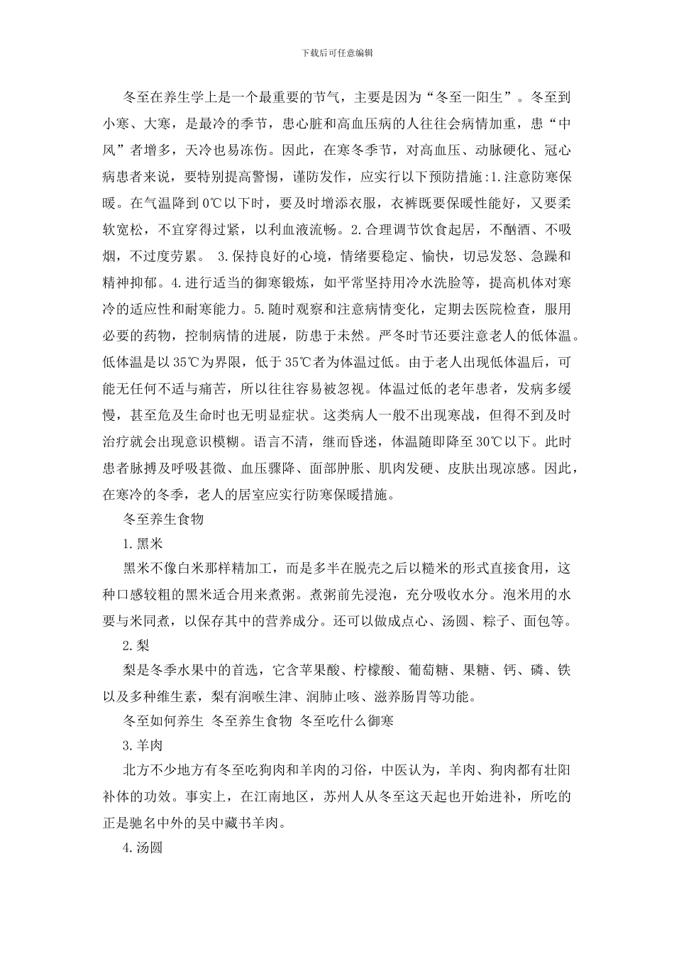 冬至的来历和风俗及食物_第3页