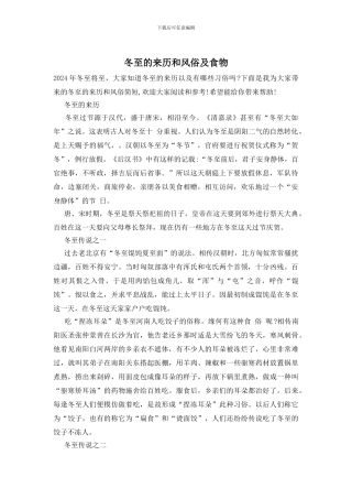 冬至的来历和风俗及食物