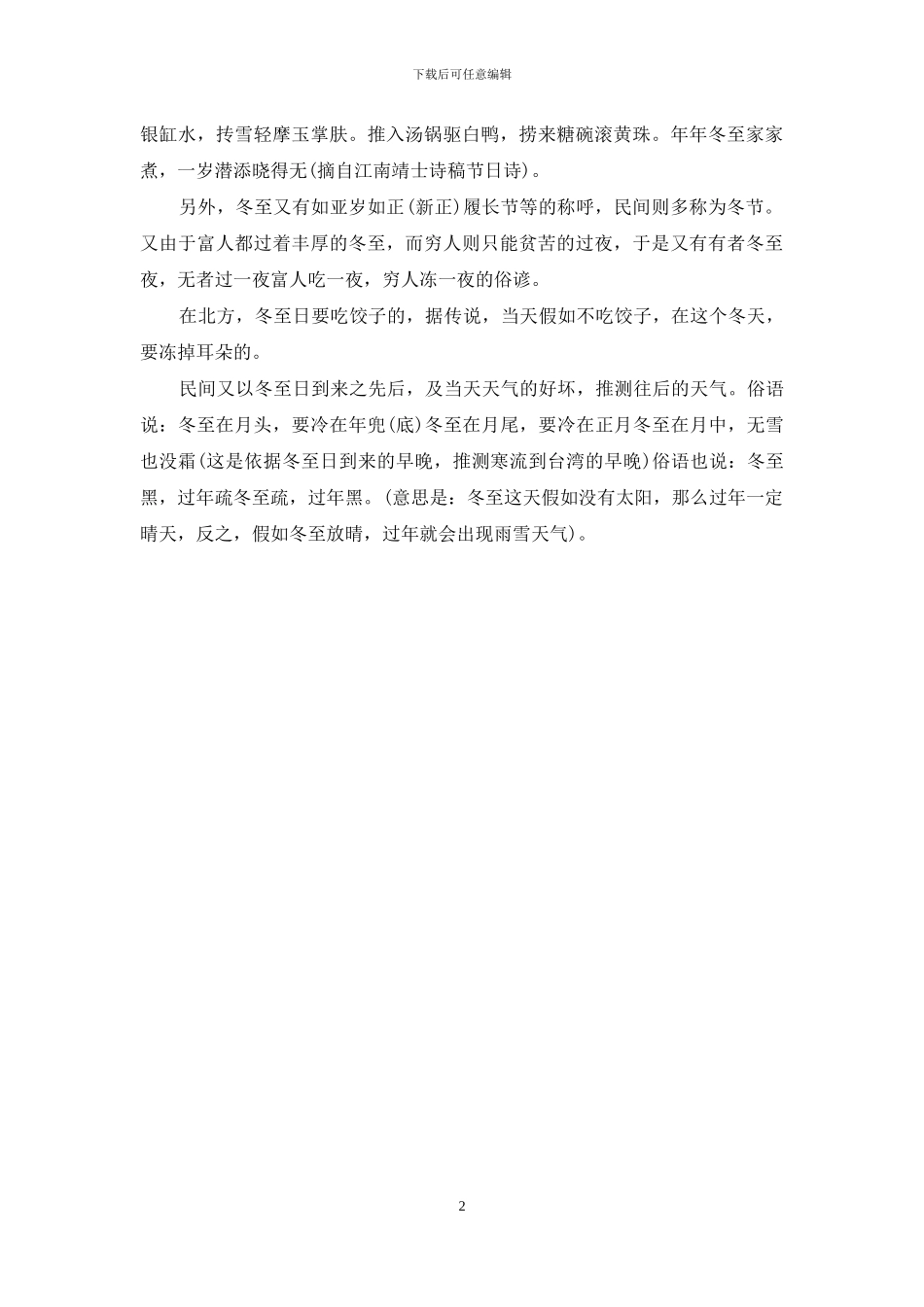 冬至日和大寒日日照_第2页