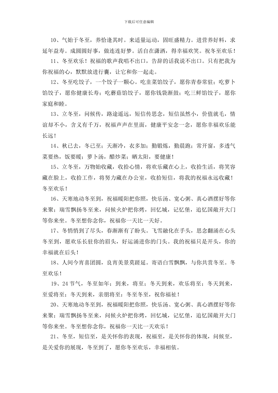 冬至祝福问候语短信锦集38条_第2页