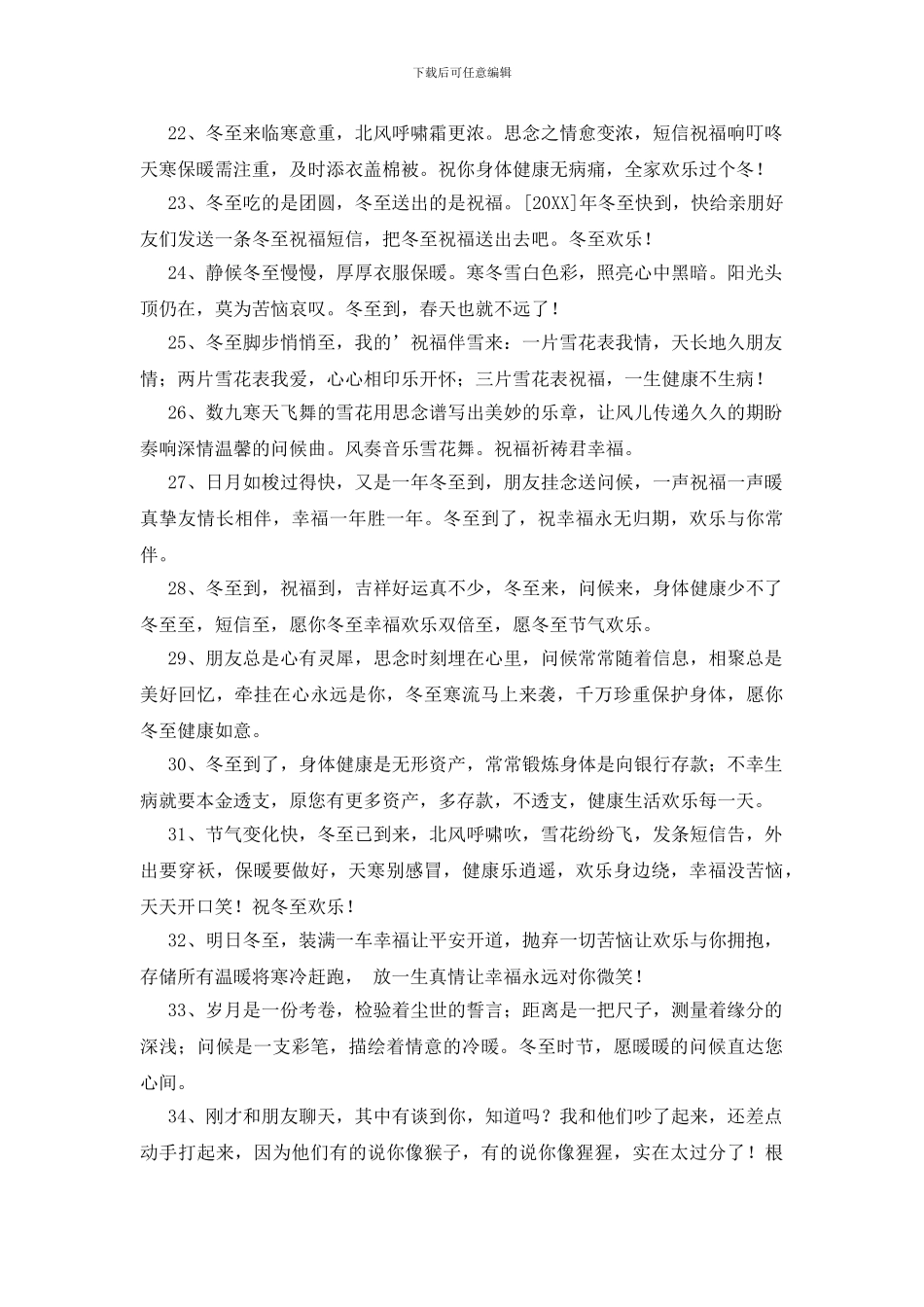 冬至祝福问候语短信锦集38条_第3页