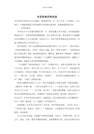 冬至的来历和风俗