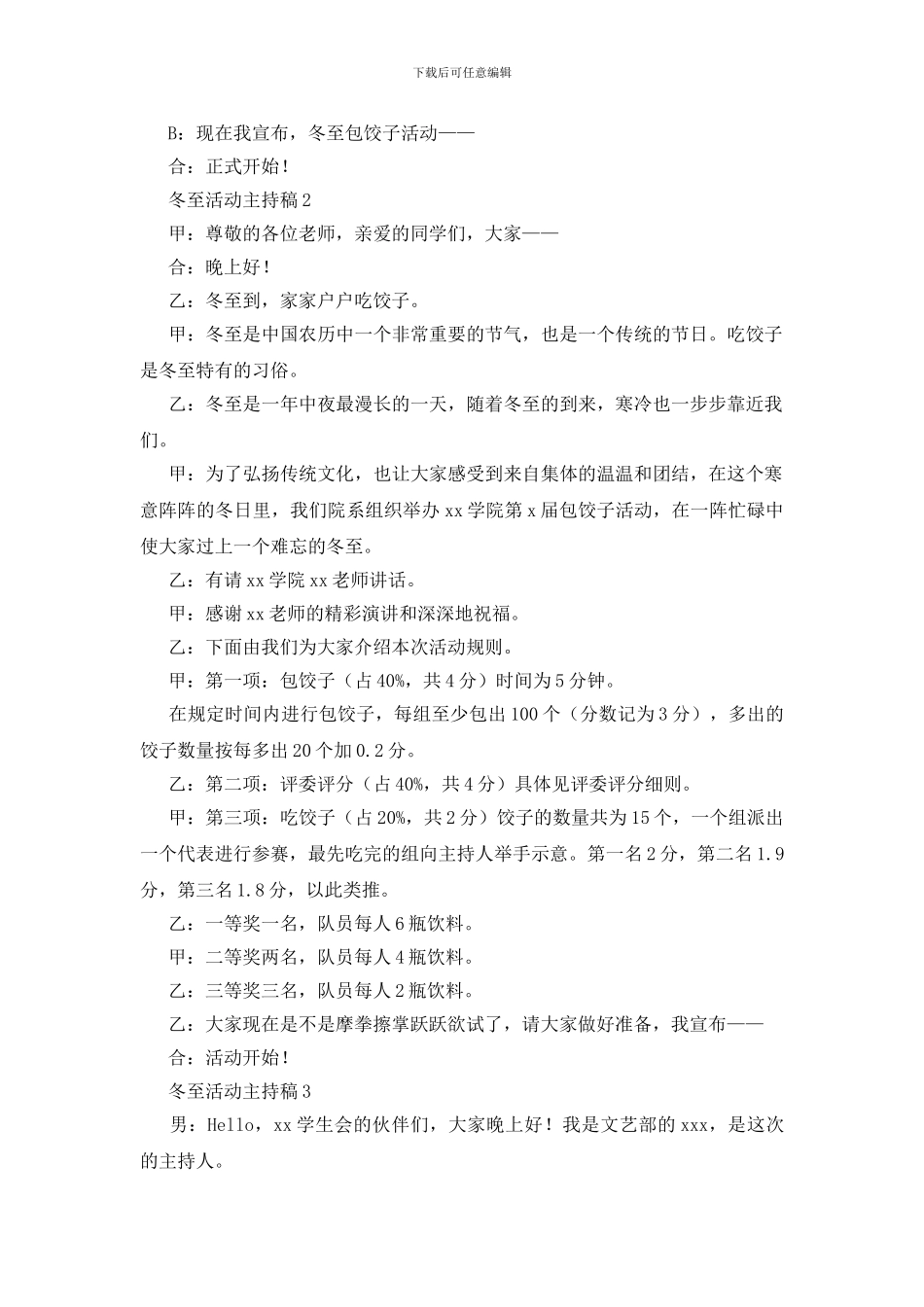 冬至活动主持稿_第2页