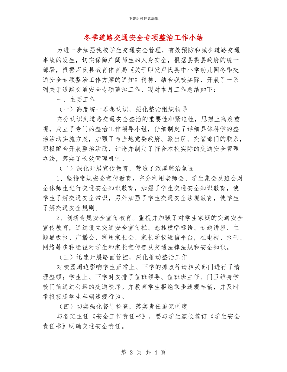 冬季道路交通安全专项整治工作小结_第2页