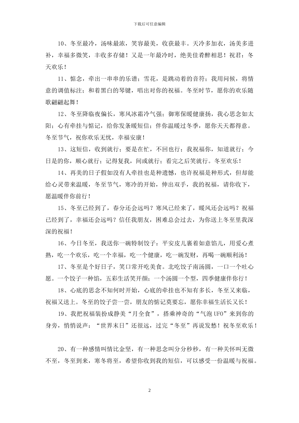 冬至给家人的问候短信_第2页