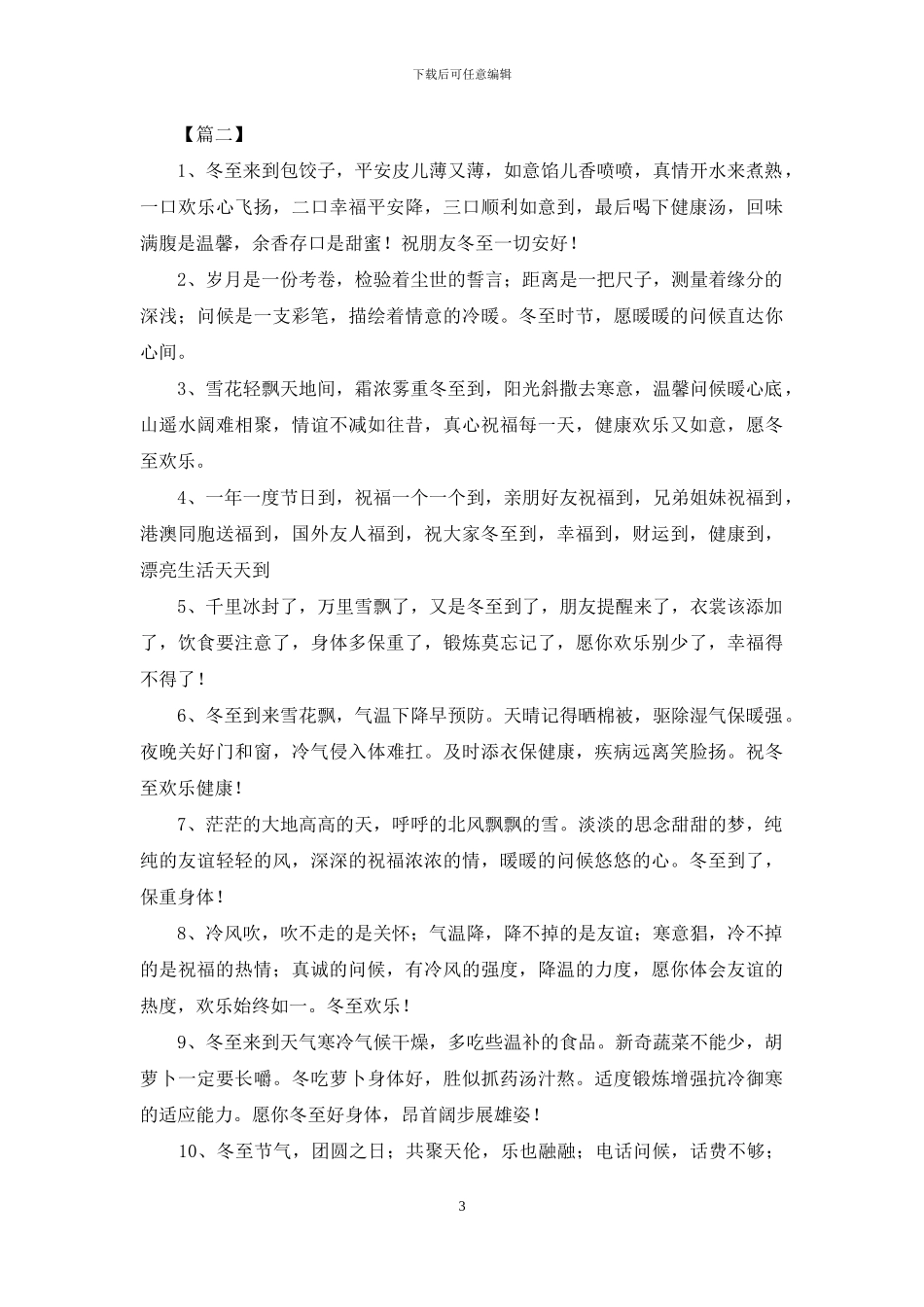 冬至给家人的问候短信_第3页