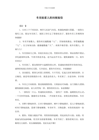 冬至给家人的问候短信