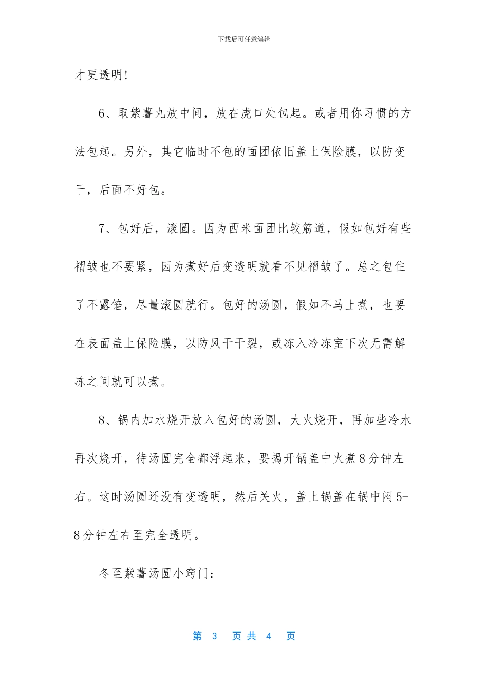 冬至紫薯汤圆做法大全_第3页