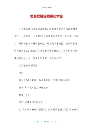 冬至紫薯汤圆做法大全