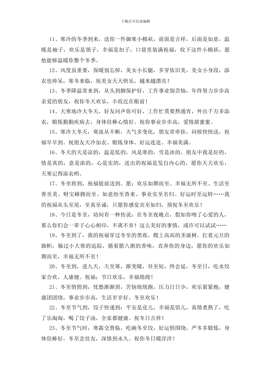 冬至节气快乐的简短吉祥语_第2页