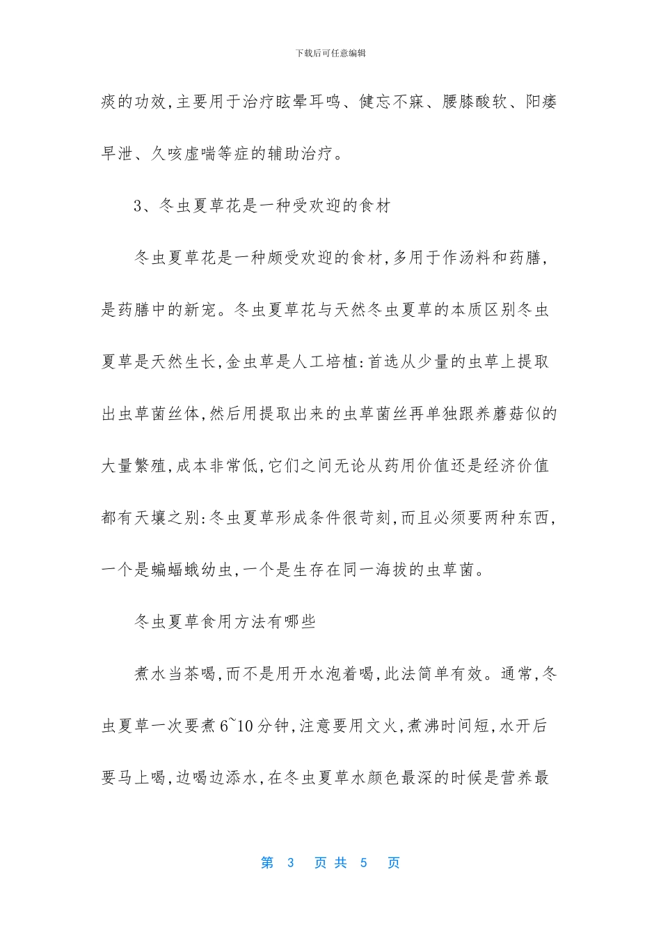 冬虫草花的功效与作用_第3页