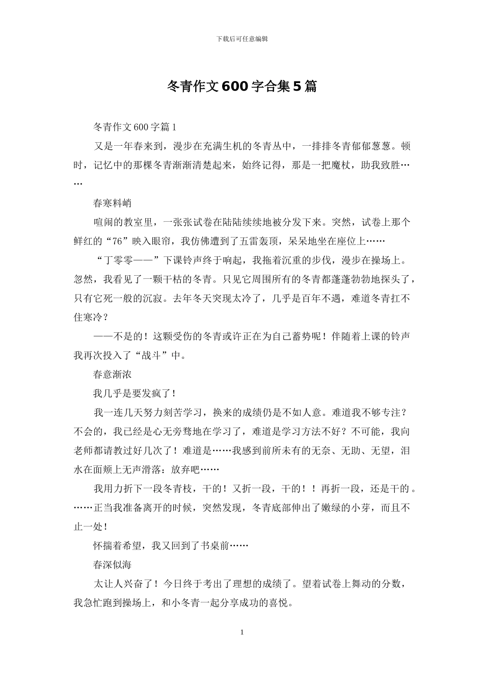 冬青作文600字合集5篇_第1页