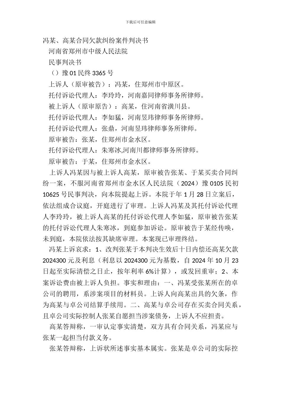 冯某、高某合同欠款纠纷案件判决书_第2页