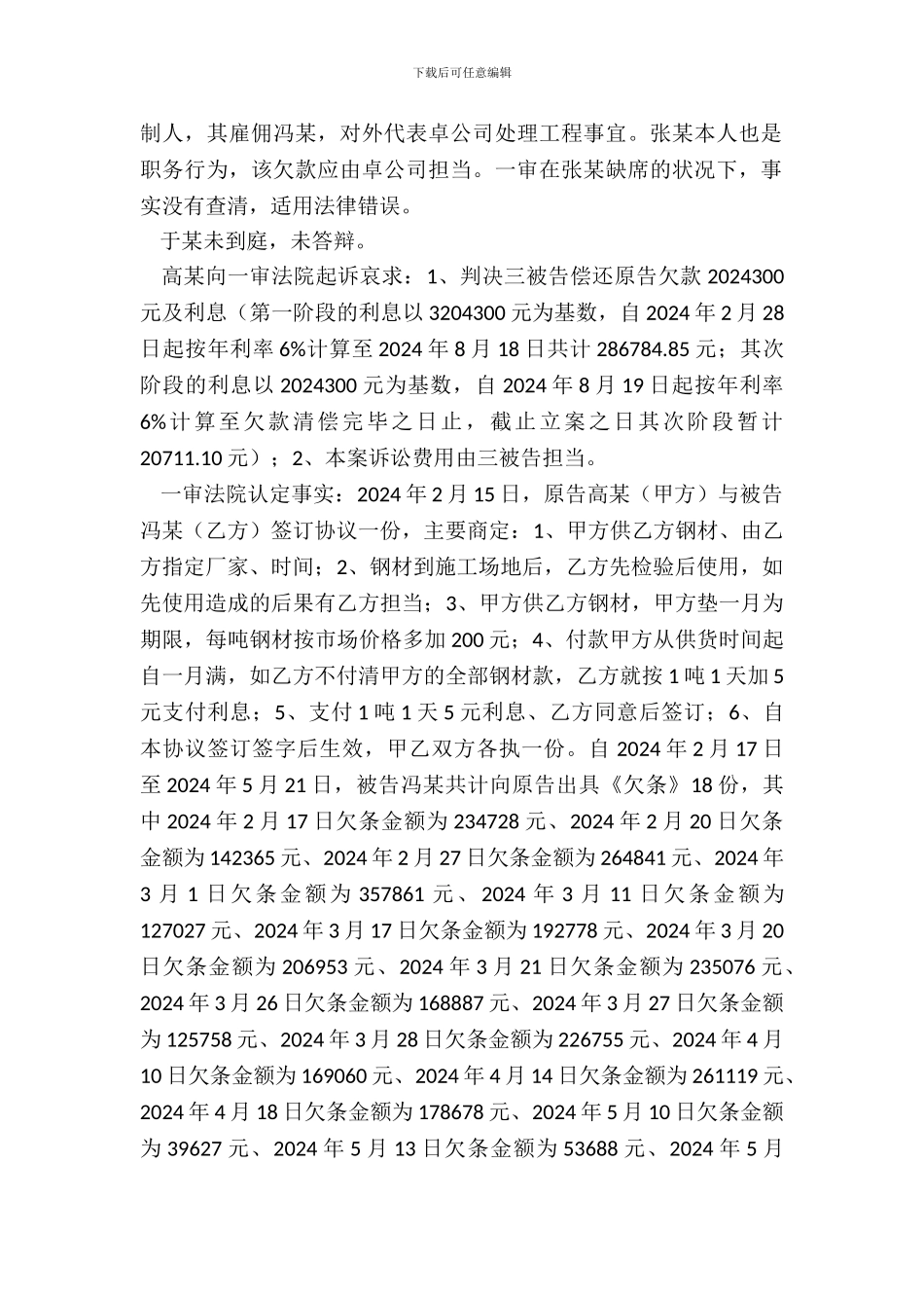 冯某、高某合同欠款纠纷案件判决书_第3页