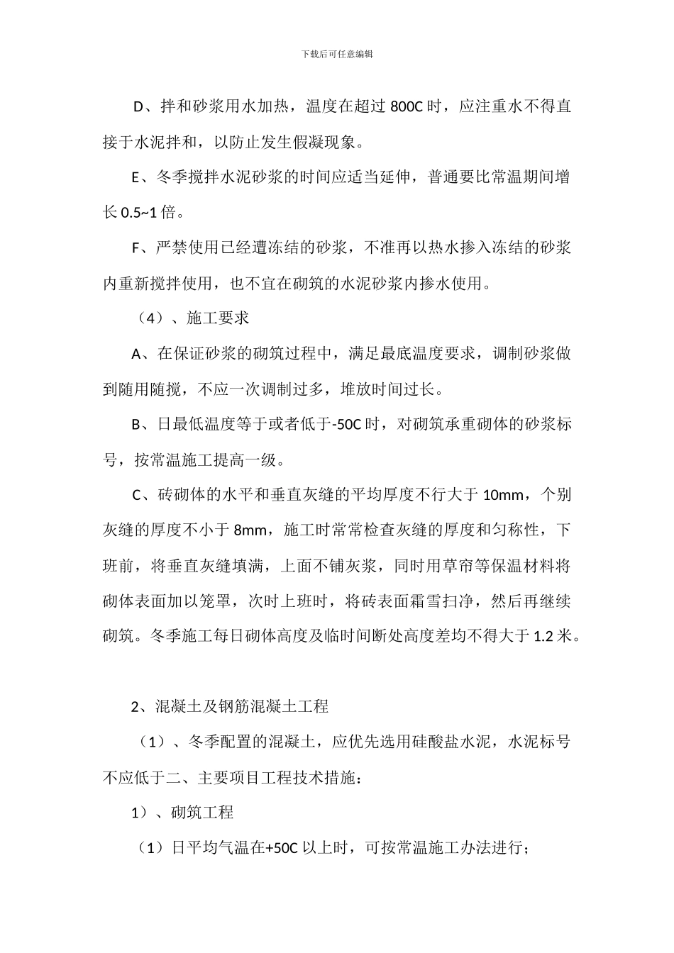 冬雨季专项施工方案_第2页