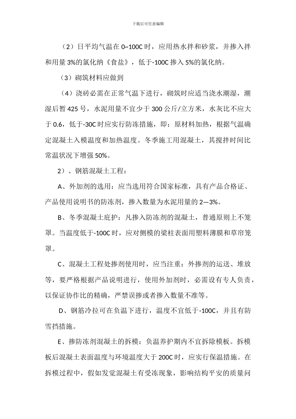 冬雨季专项施工方案_第3页