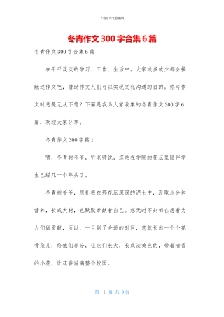 冬青作文300字合集6篇