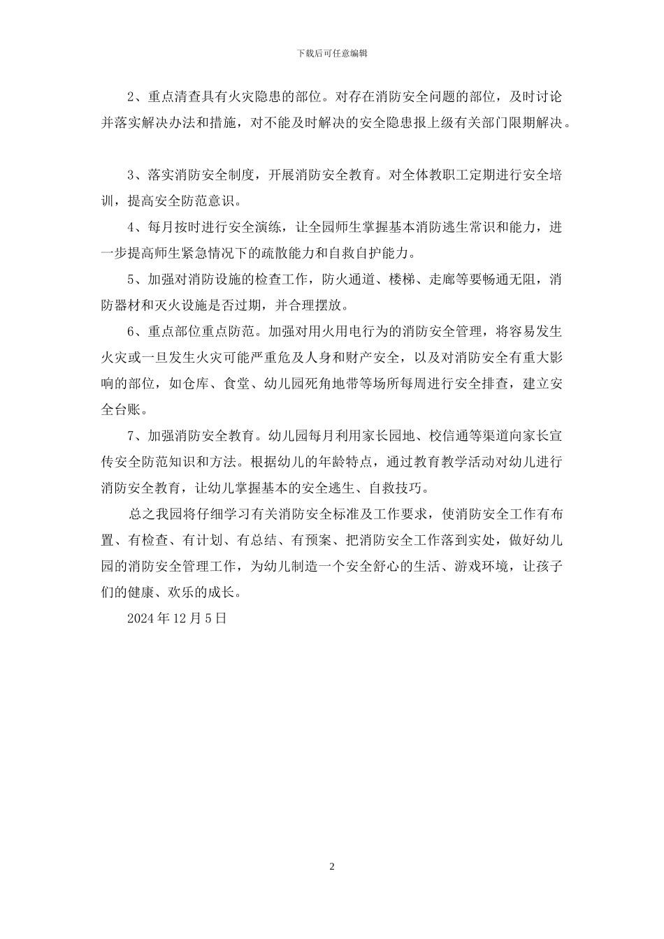 冬春火灾防控工作方案_第2页