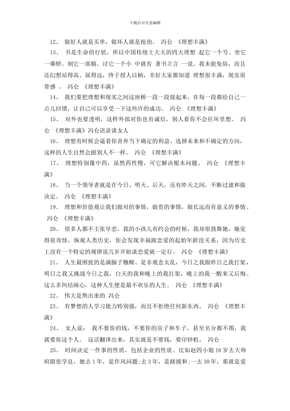 冯仑语录谈女人_第2页