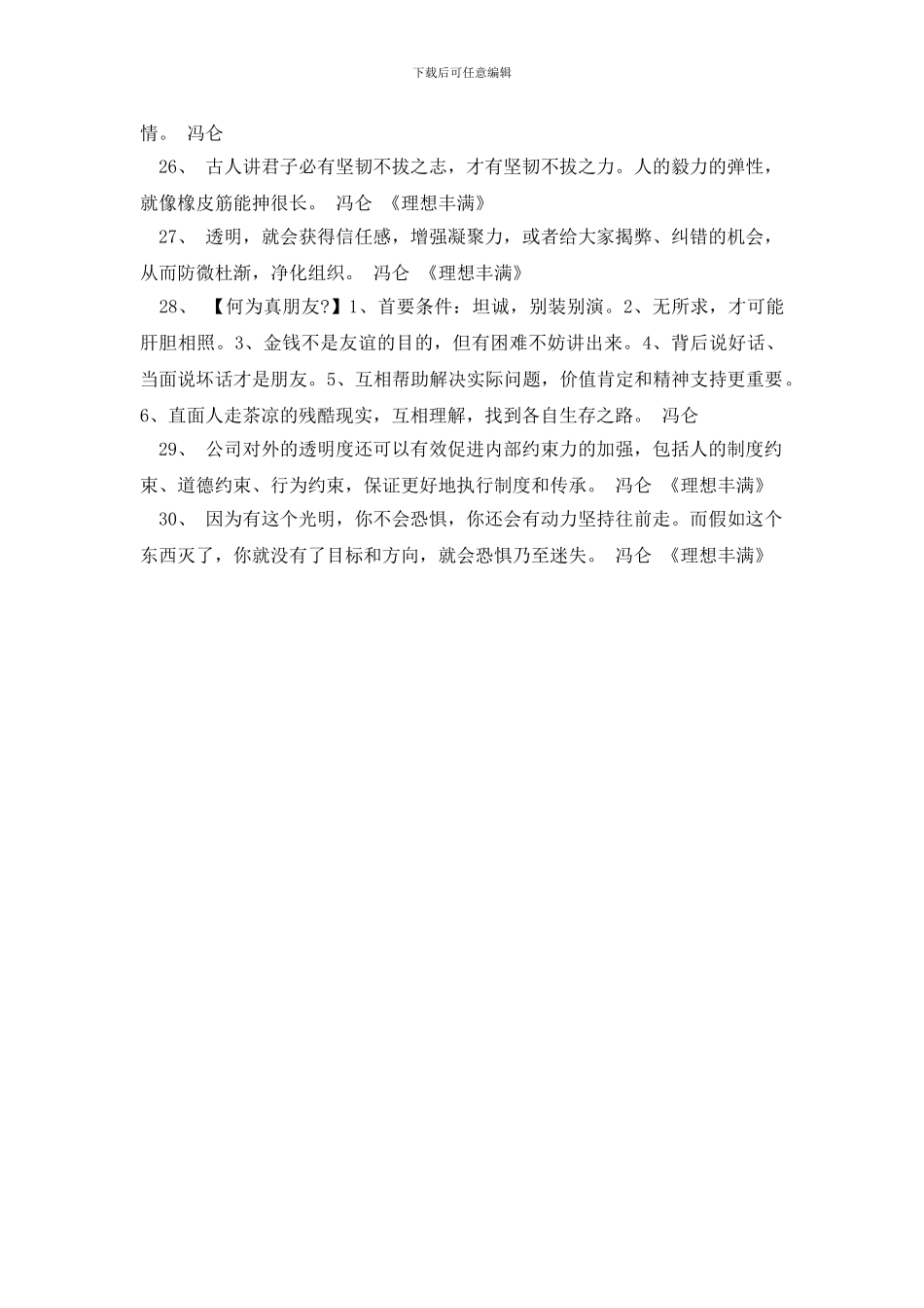 冯仑语录谈女人_第3页