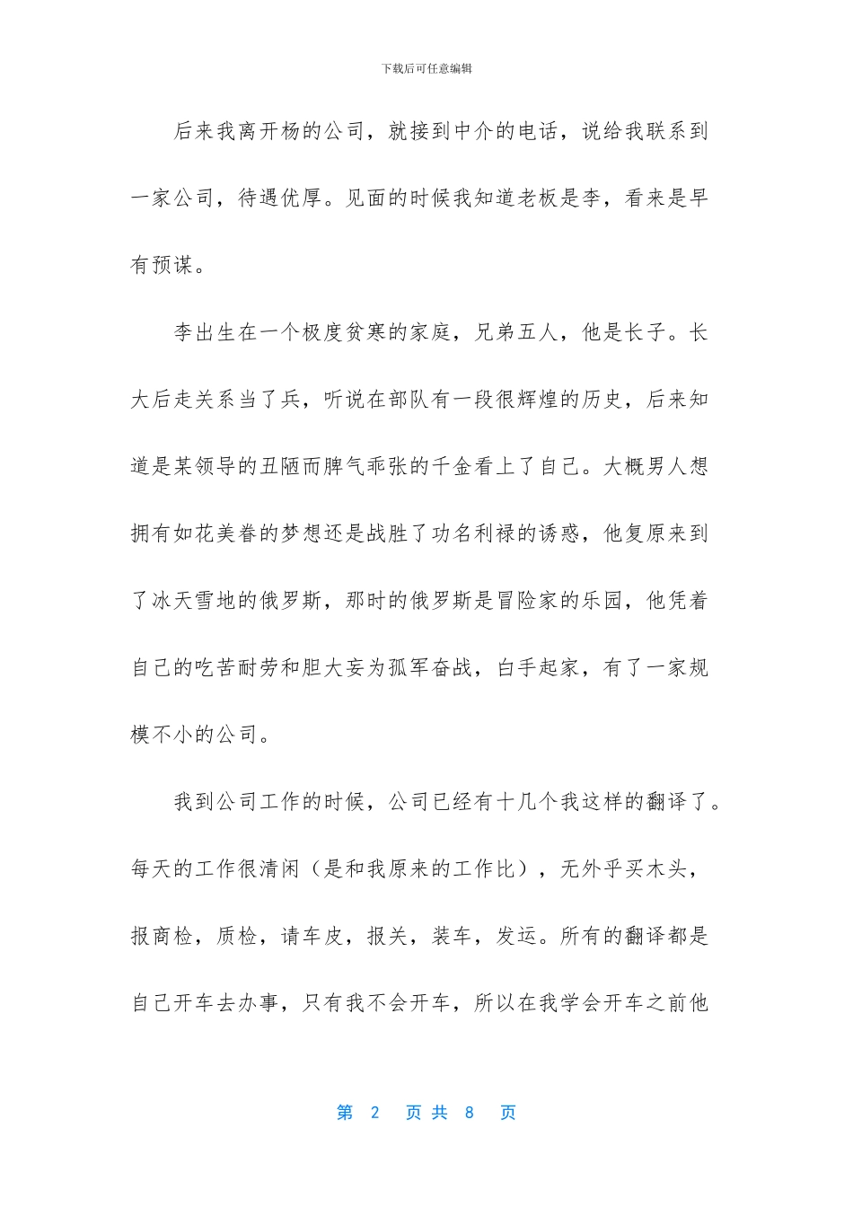 冰天雪地抒情散文_第2页