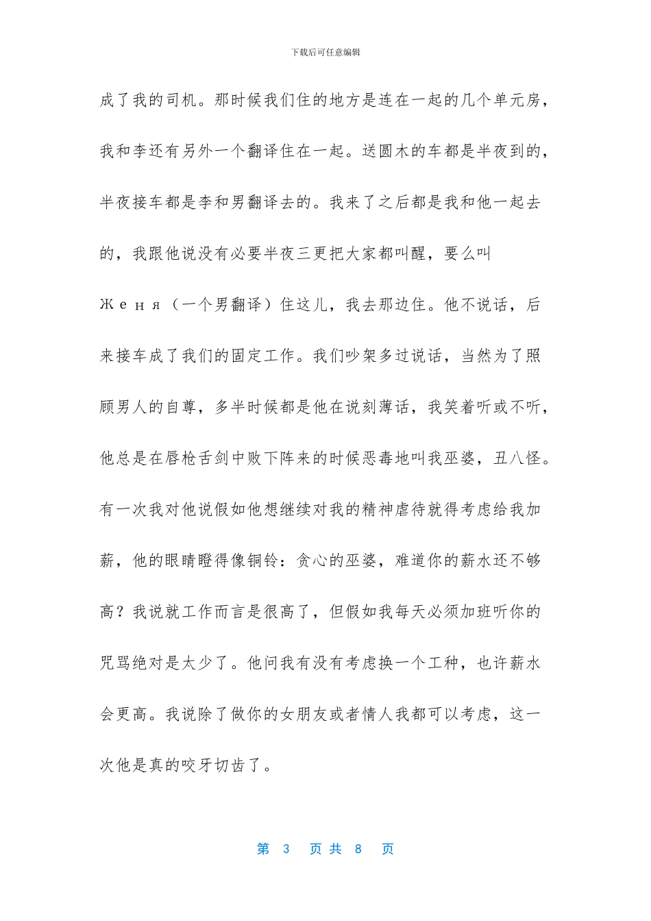 冰天雪地抒情散文_第3页