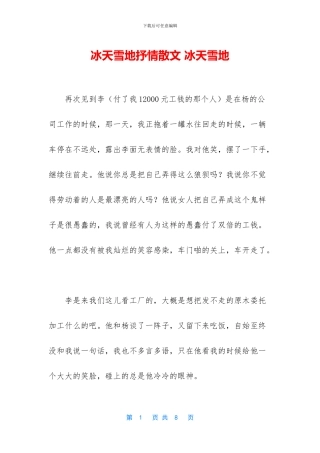 冰天雪地抒情散文
