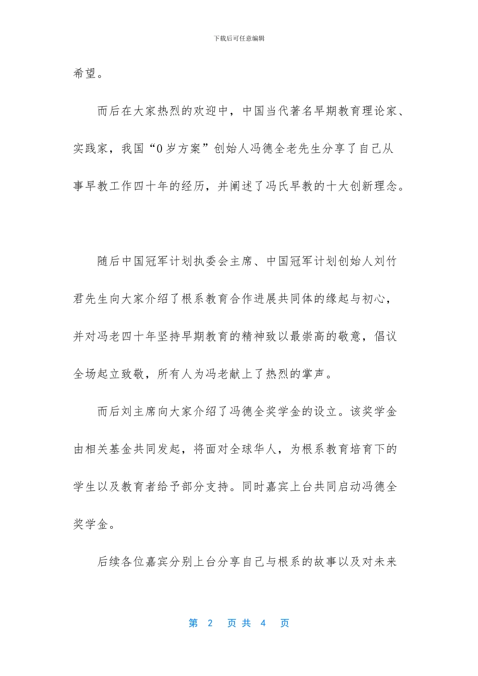 冯氏早教40年庆典于浙江省人民大会堂召开_第2页