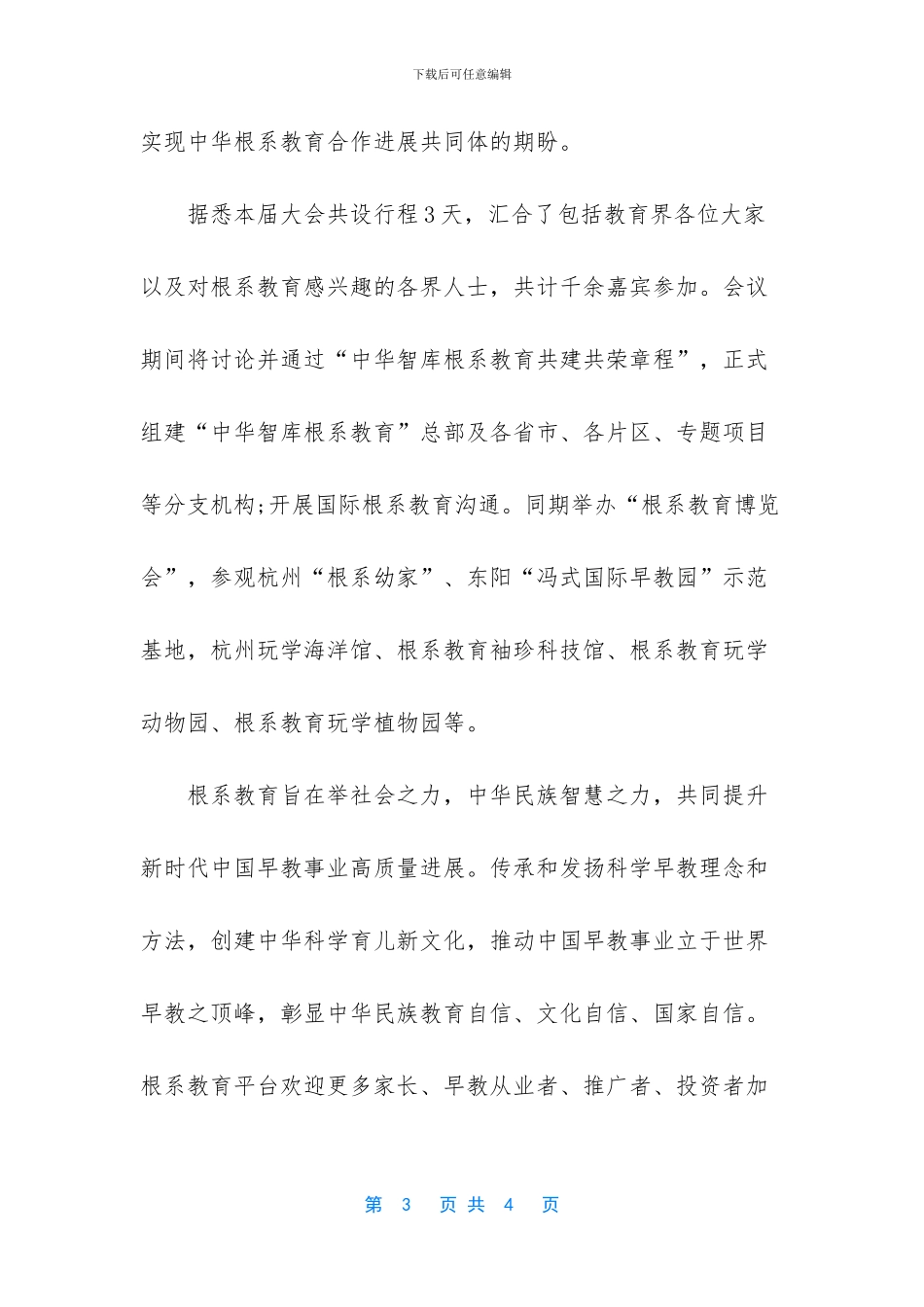 冯氏早教40年庆典于浙江省人民大会堂召开_第3页