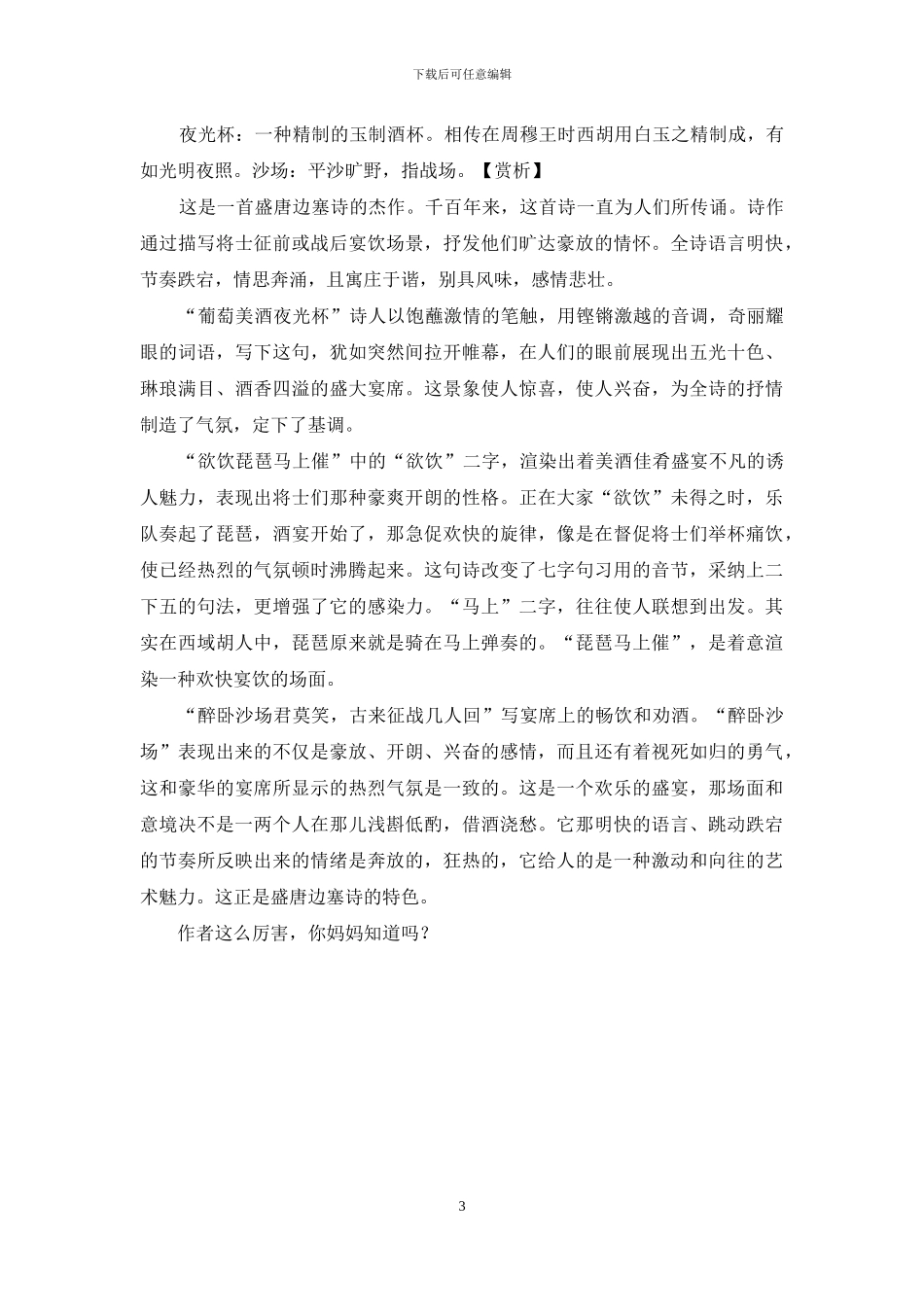 冯骥才：葡萄美酒夜光杯_第3页