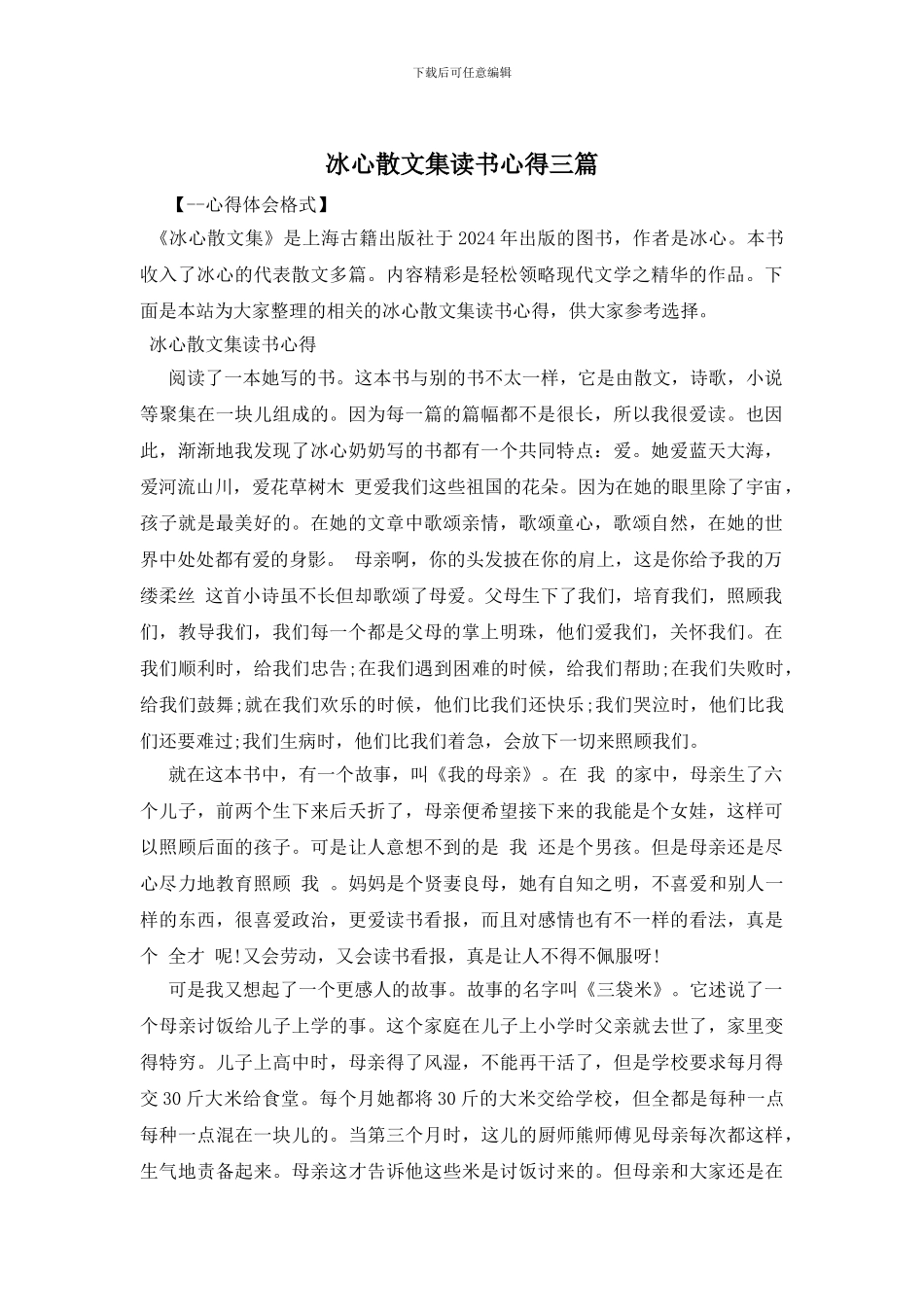 冰心散文集读书心得三篇_第1页